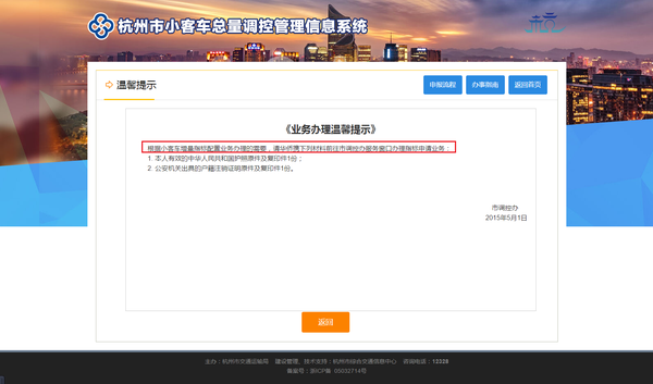 杭州机动车摇号(杭州机动车摇号官网登录入口注册)插图